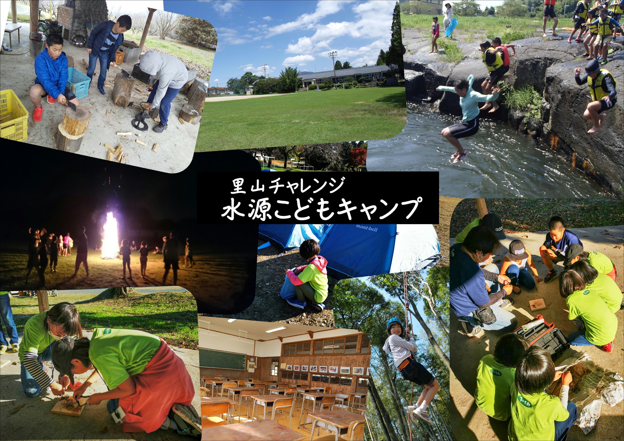 里山チャレンジ「水源こどもキャンプ2024夏」